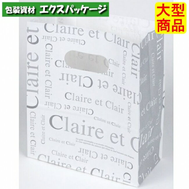 ハンディ紙袋　クレール　20-1577　S　テイクアウトバッグ　500枚入　ケース販売　大型商品　取り寄せ品　ヤマニパッケージ