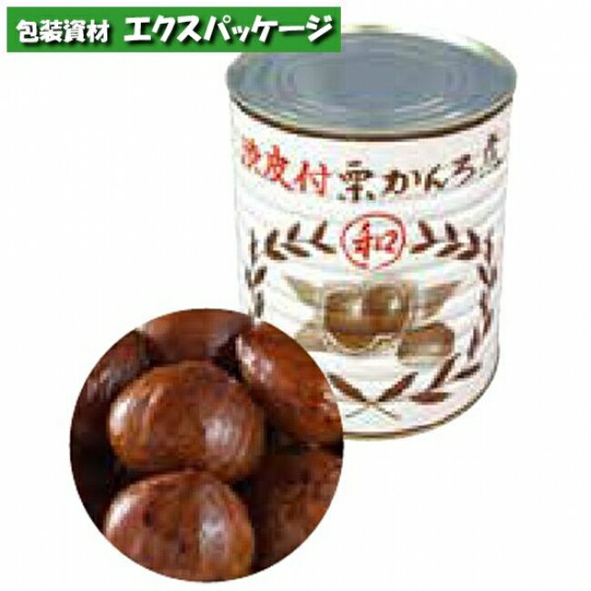 米田青果食品　渋皮付栗甘露煮　1号缶　S　310869　取り寄せ品　池伝