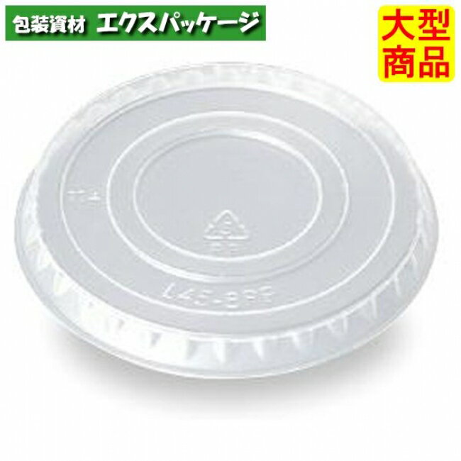 PP1oz　ポーションカップ　#10170989　5000個入　蓋のみ　ケース販売　大型商品　取り寄せ品　シンギ