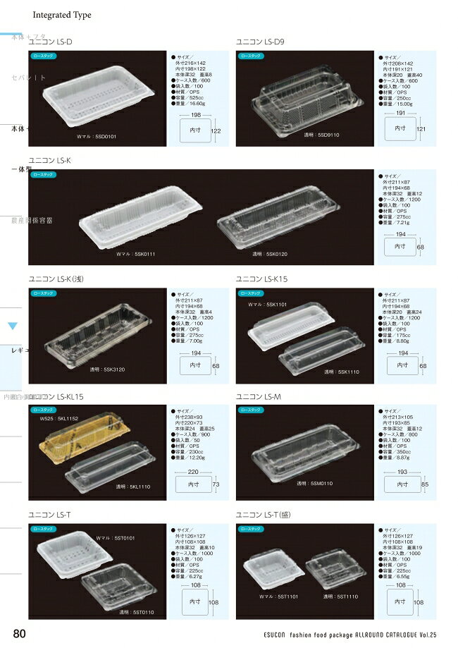 袋 容器 製菓 エクスパッケージのユニコン　LS-T(盛)　透明　1000枚入　本体・蓋一体　5ST1110　ケース販売　大型商品　取り寄せ品　スミ｜アングル2