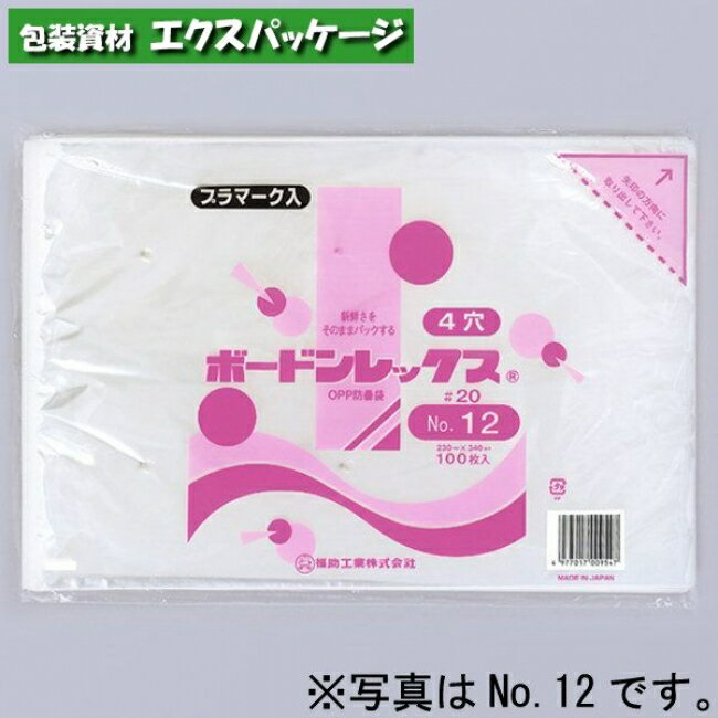 ボードンレックス　0.02mm　No.9-60　4穴　プラマーク入　6000枚　透明　OPP防曇　0451800　ケース販売　取り寄せ品　福助工業