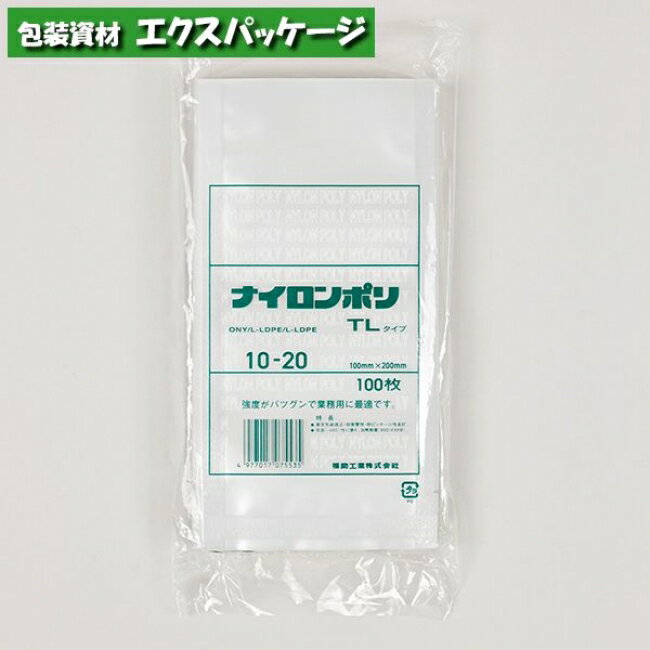 ナイロンポリ　TLタイプ　10-20　4000枚　0713988　ケース販売　取り寄せ品　福助工業
