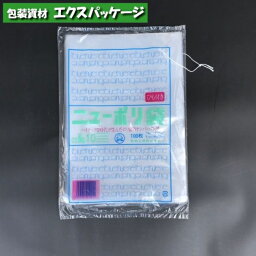 ニューポリ袋　0.03mm　No.10　紐付　100枚　平袋　透明　LDPE　0441333　福助工業