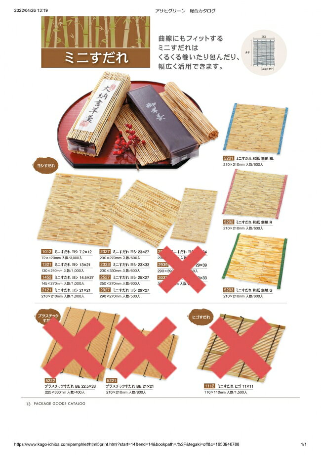 ミニすだれ ヨシ 13×21 1000枚入 1321 ケース販売 大型商品 取り寄せ品 アサヒグリーン [2]