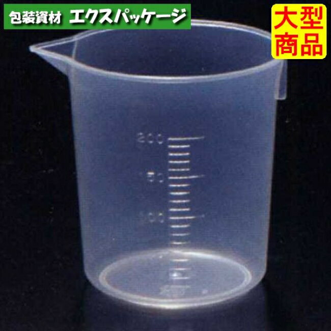PP200cc　計量カップ　#10022769　600個入　本体のみ　ケース販売　大型商品　取り寄せ品　シンギ