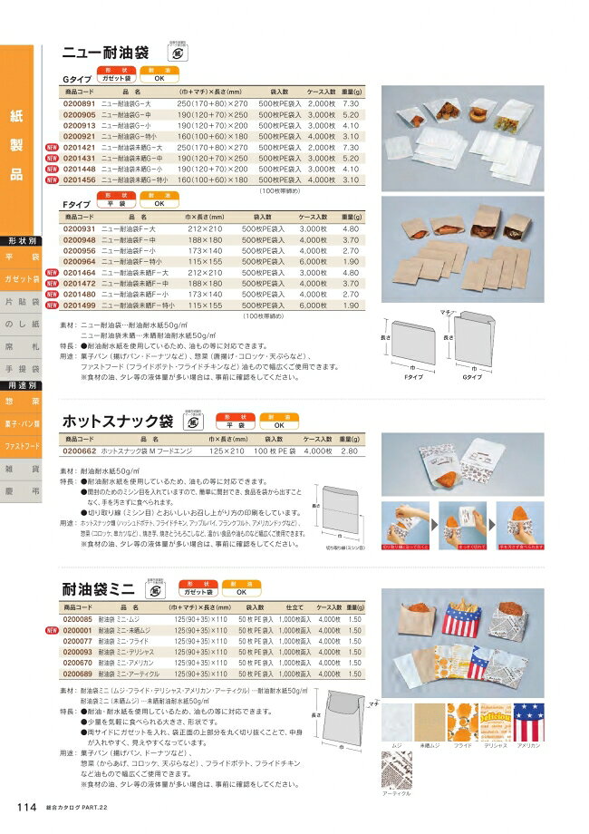 耐油袋　ニュー耐油袋　G-大　500枚　0200891　福助工業 2