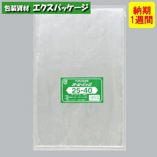 ●オーピーパック　テープなし　No.25-40　1000枚　透明　OPP　納期1週間　取り寄せ品　0840718　(08437..