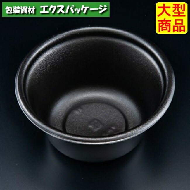 丸カップ　本体のみ　黒　#RHDT861　600個入　ケース販売　大型商品　取り寄せ品　リスパック