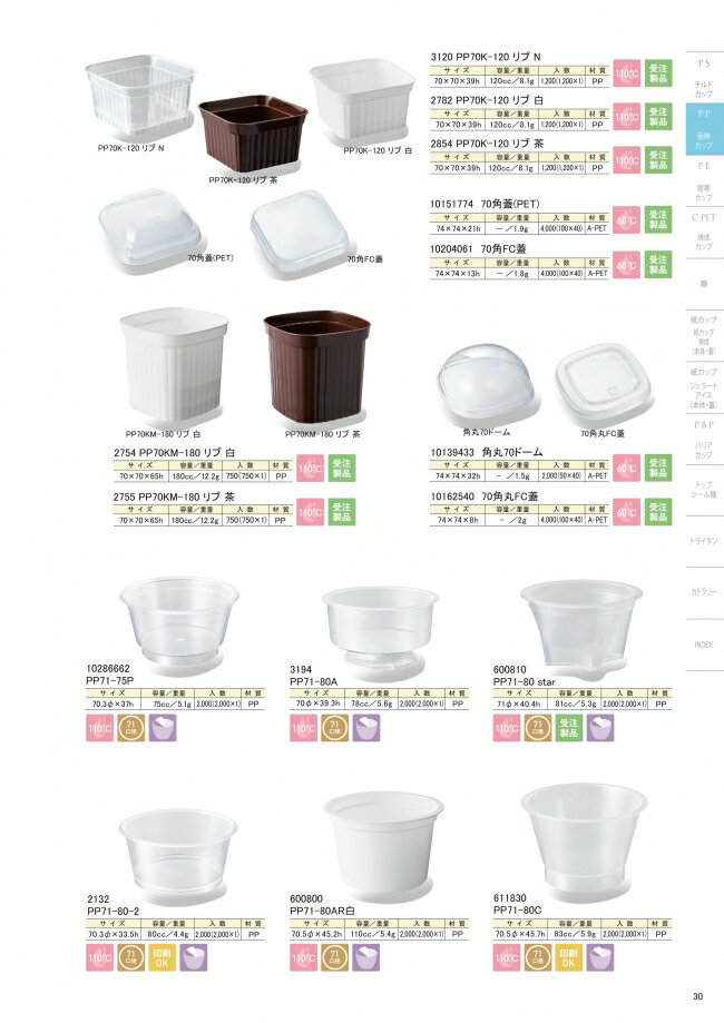 デザートカップ　PP　PP71-80AR白　600800　2000個入　ケース販売　大型商品　取り寄せ品　シンギ