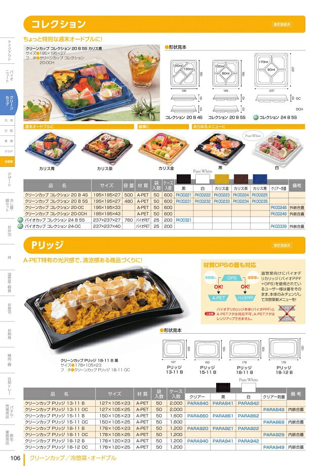 バイオカップ　コレクション　24　B　5S　黒　本体のみ　#PKOD321　200個入　ケー...