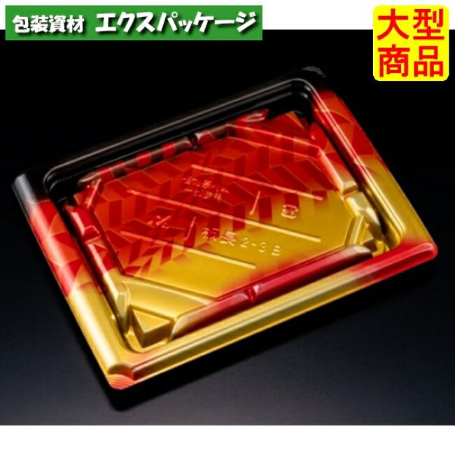 バイオ　板長　2-3　B　本体のみ　きえん赤　バイオHIPS　#RRBC242　600個入　ケース販売　大型商品　取り寄せ品　リスパック