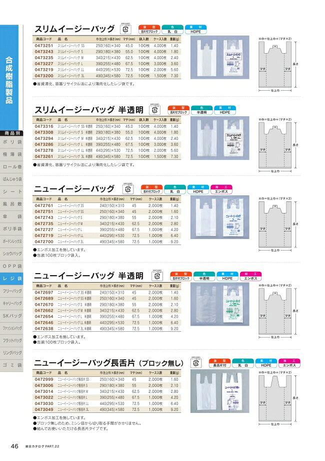 ニューイージーバッグ　3L　半透明　100枚　HDPE　エンボス　0472638　福助工業 (2)