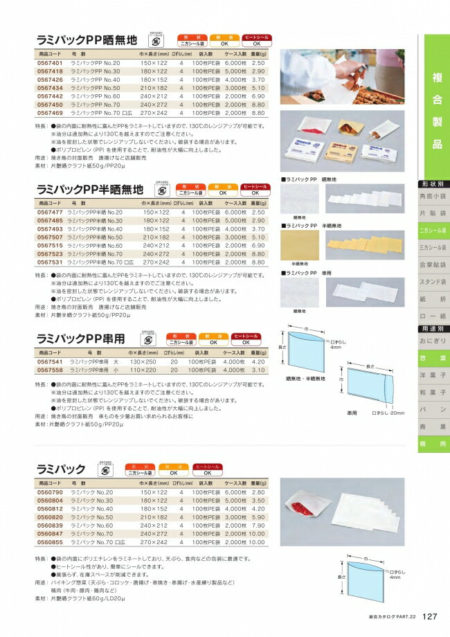 耐油袋 ラミパックPP 串用 大 白無地 100枚 0567541 福助工業