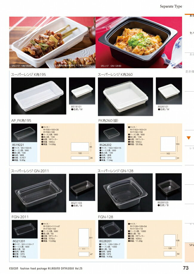 スーパーレンジ　K角260　W(白)　本体のみ　600枚入　8S26101　ケース販売　大型商品　取り寄せ品　スミ 2