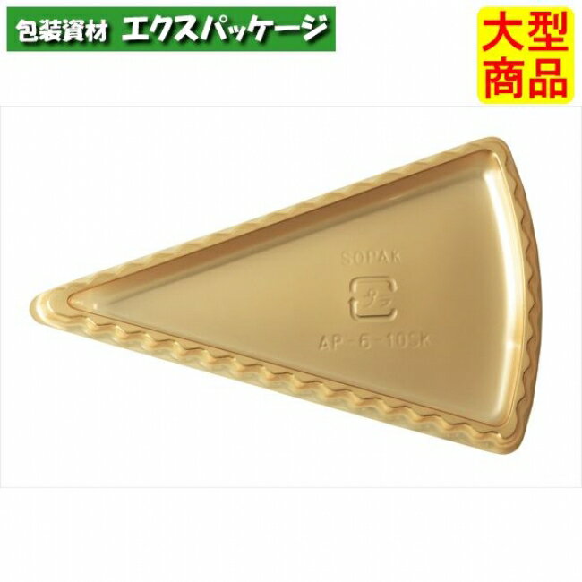 PETゴールドトレー　三角型　金　AP-6-10SK　6093092　500枚入　ケース販売　取り寄せ品　天満紙器