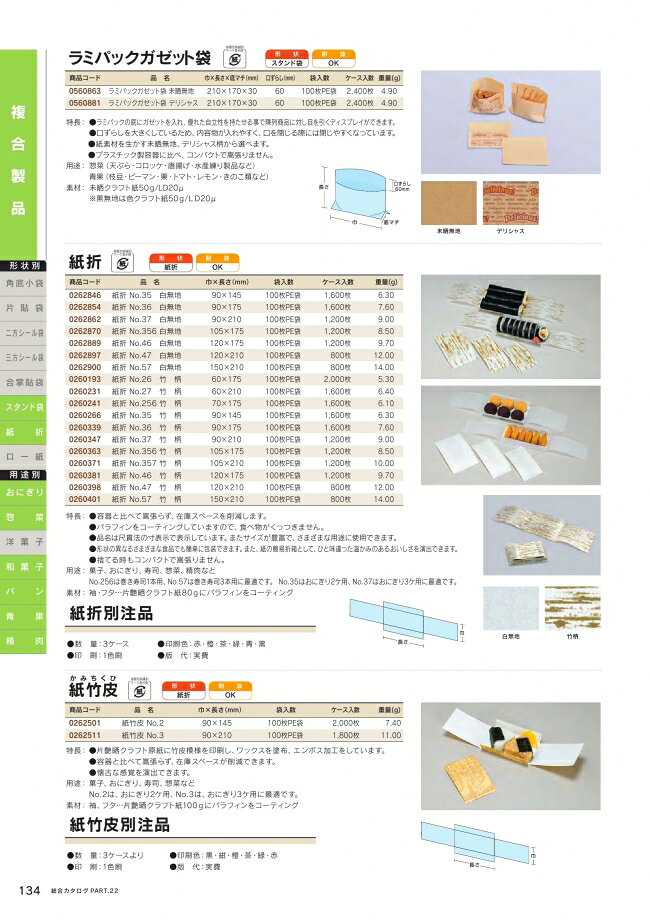 耐油袋　ラミパックガゼット袋　未晒無地　100枚　0560863　福助工業