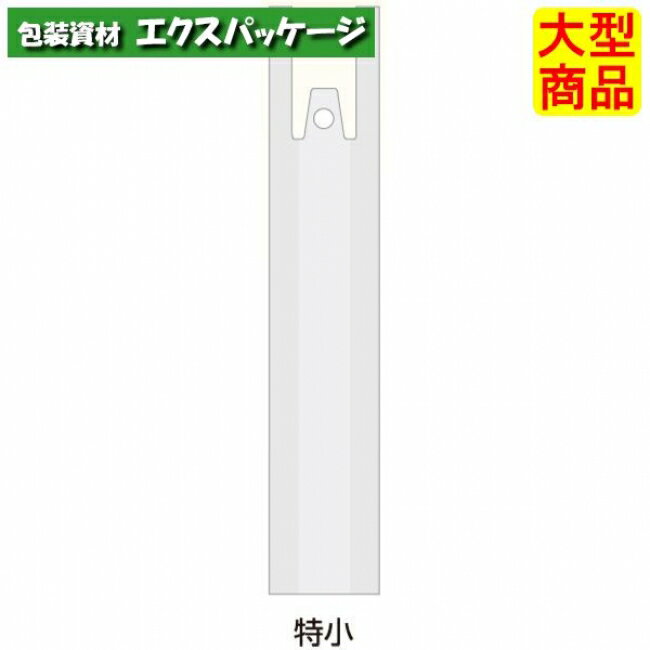 ●フラワーバッグ　Uバッグ　花束用　特小　XZV0T194　1000枚入　ケース販売　納期1週間　大型商品　取..