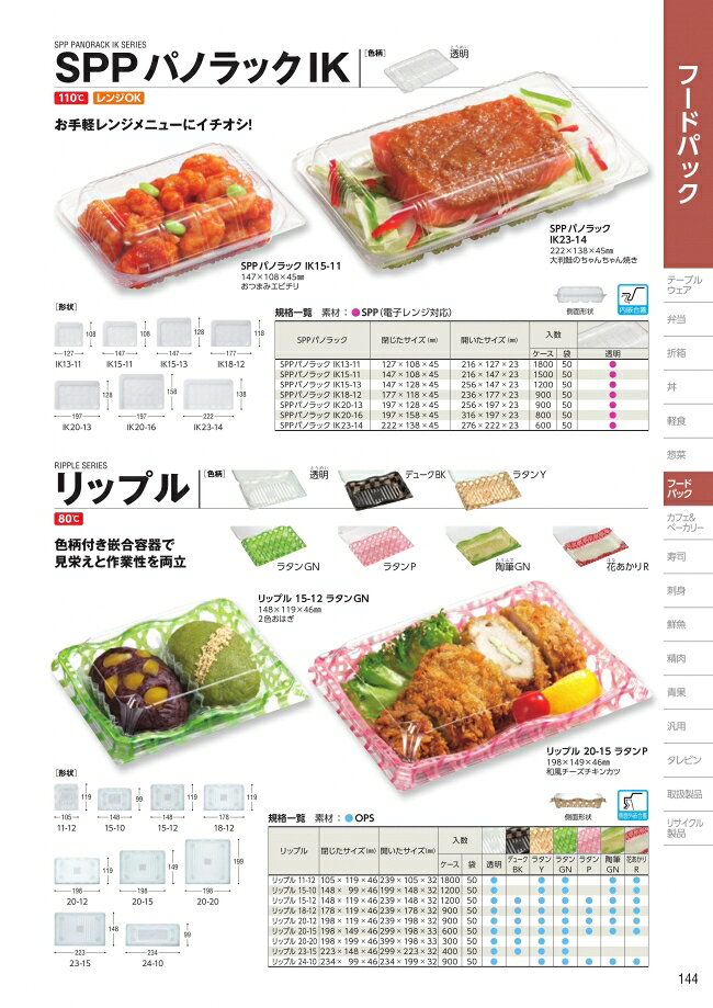 袋 容器 製菓 エクスパッケージのリップル　11-12　ラタン　GN　本体・蓋一体　1800枚入　#198283　ケース販売　大型商品　取り寄せ品　中央化学｜アングル2