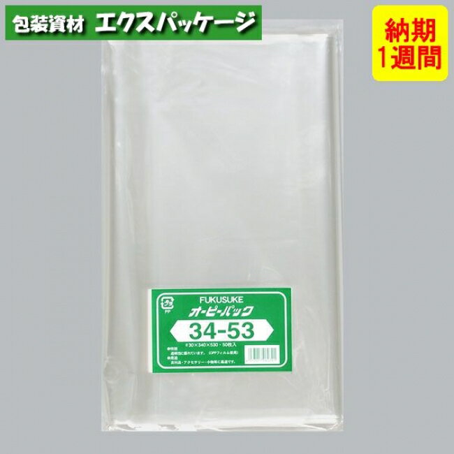 Amazon | シモジマ ヘイコー 透明 OPP袋 クリスタルパック 34
