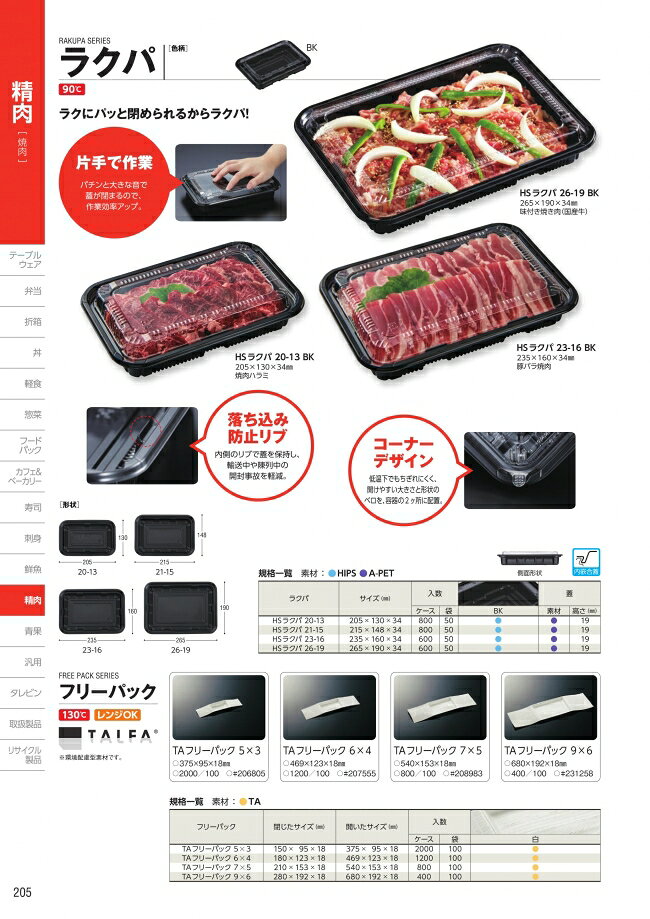 袋 容器 製菓 エクスパッケージのHS　ラクパ　23-16　蓋のみ　A-PET　600枚入　#380907　ケース販売　大型商品　取り寄せ品　中央化学｜アングル2