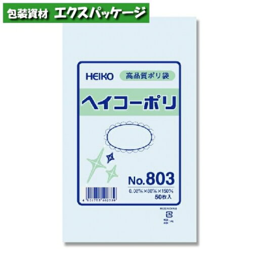 ヘイコーポリ ポリエチレン袋 ポリ袋 HEIKO 0.08mm No.803 50枚入 #006627300 バラ販売 取り寄せ品 シモジマ ヘイコーポリ ポリエチレン袋 ポリ袋 HEIKO 0.08mm No.803 50枚入 #006627300 バラ販売 取り寄せ品 シモジマ