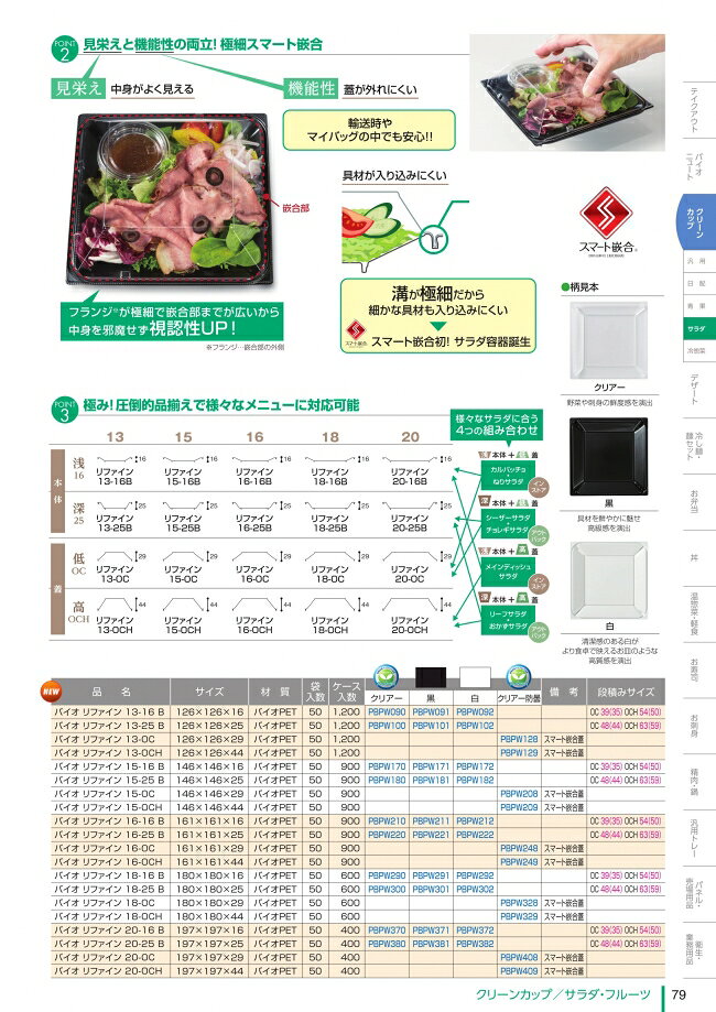 袋 容器 製菓 エクスパッケージのバイオ　リファイン　16-25　B　クリアー　本体のみ　#PBPW220　900個入　ケース販売　大型商品　取り寄せ品　リスパック｜アングル3