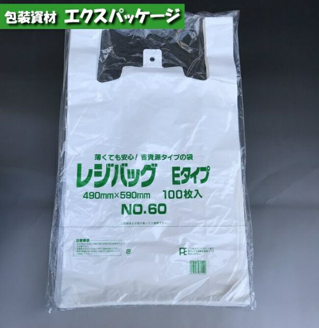 レジバッグ　関東　Eタイプ　No.60E　100枚　HDPE　0472301　福助工業