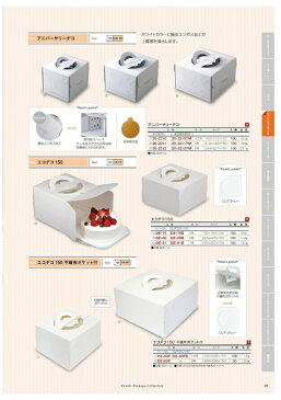 ケーキ箱　エコデコ150　5号　トレー無　DE-79　100枚入　ケース販売　取り寄せ品　ヤマニパッケージ