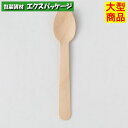 木製スプーン 140 バラ(100本入透明袋) 3000枚入 10031000 ケース販売 大型商品 取り寄せ品 アサヒグリーン