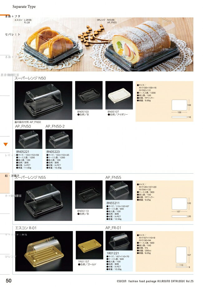袋 容器 製菓 エクスパッケージのエスコン　AP_FR-01　透明蓋　600枚入　1R01221　ケース販売　大型商品　取り寄せ品　スミ｜アングル2