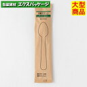 木製スプーン 140 紙完封袋(茶色) 3000枚入 10032000 ケース販売 大型商品 取り寄せ品 アサヒグリーン