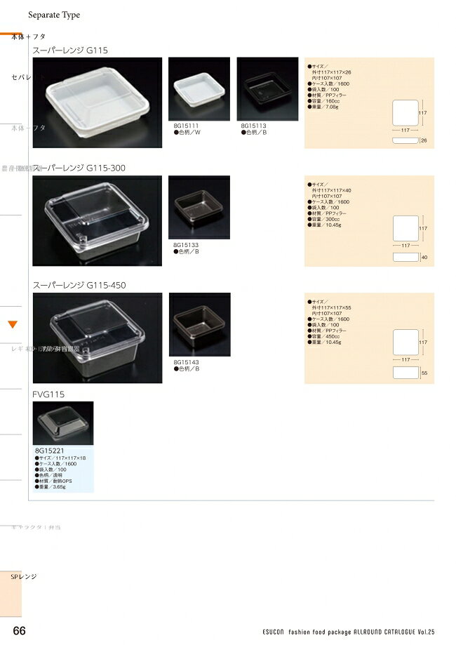 袋 容器 製菓 エクスパッケージのスーパーレンジ　G115　B(黒)　本体のみ　1600枚入　8G15113　ケース販売　大型商品　取り寄せ品　スミ｜アングル2