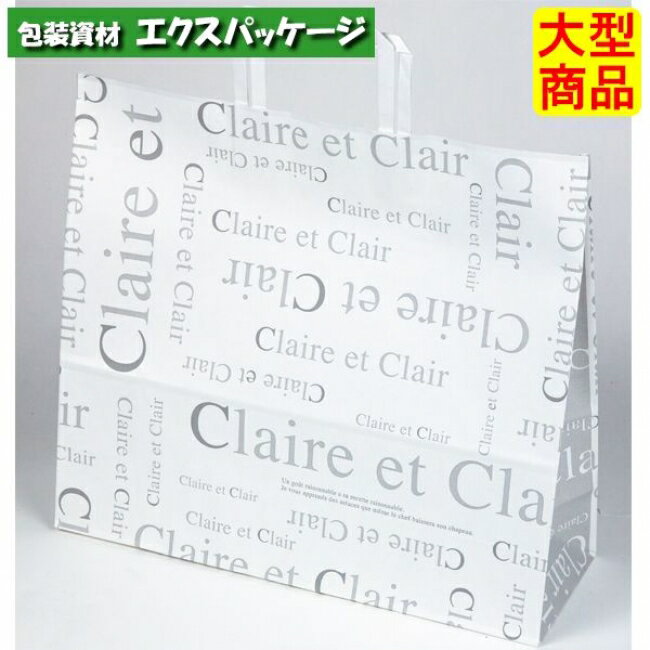 ペーパーバッグ　クレール　20-1574　中　テイクアウトバッグ　200枚入　ケース販売　大型商品　取り寄せ品　ヤマニパッケージ