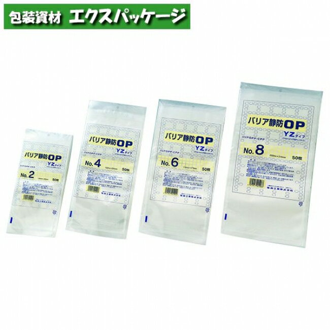 バリア静防OP YZタイプ No.5 1200枚 0713139 ケース販売 取り寄せ品 福助工業