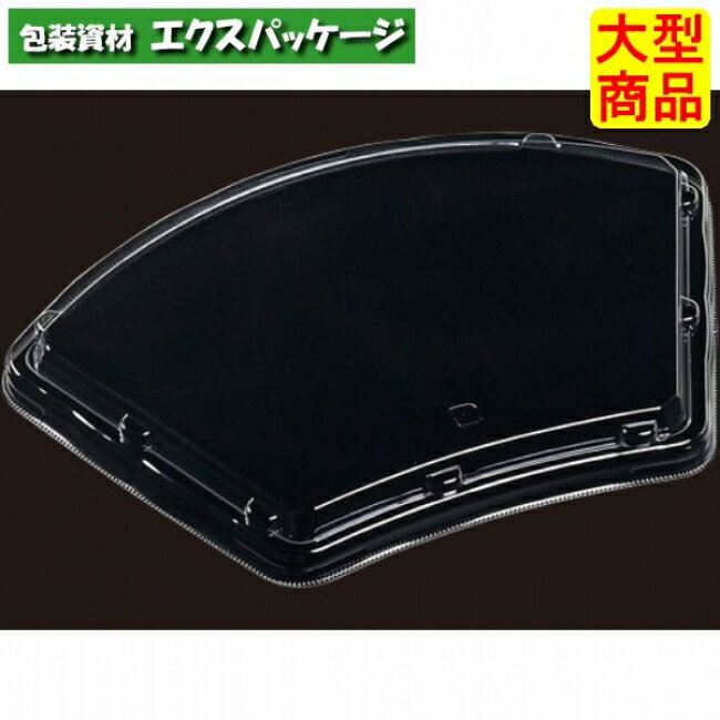 T-SU-扇25　嵌合蓋　蓋のみ　249×168×19(7)mm　600枚入　7N207525　0BH7　ケース販売　大型商品　取り..