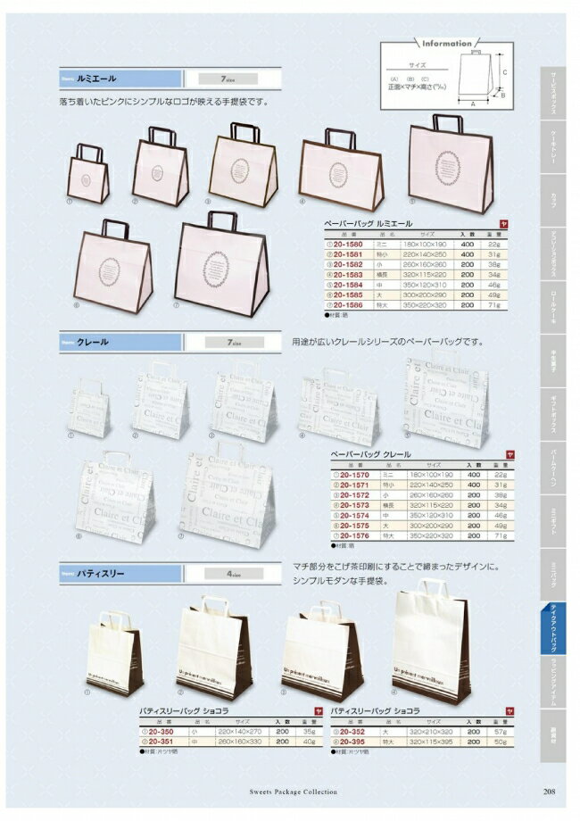 ペーパーバッグ　クレール　20-1576　特大　テイクアウトバッグ　200枚入　ケース販売　大型商品　取り寄せ品　ヤマニパッケージ 2