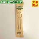 木製スプーン 110 紙完封袋(茶色) 5000枚入 10042000 ケース販売 大型商品 取り寄せ品 アサヒグリーン