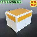 フードサービス オランジェ 20-531OR #5 サービスボックス 300枚入 ケース販売 大型商品 取り寄せ品 ヤマニパッケージ