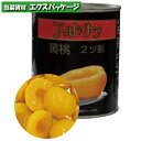 ゴールドリーフ 黄桃ハーフ 2号缶(6~9ケ) 300632 取り寄せ品 池伝
