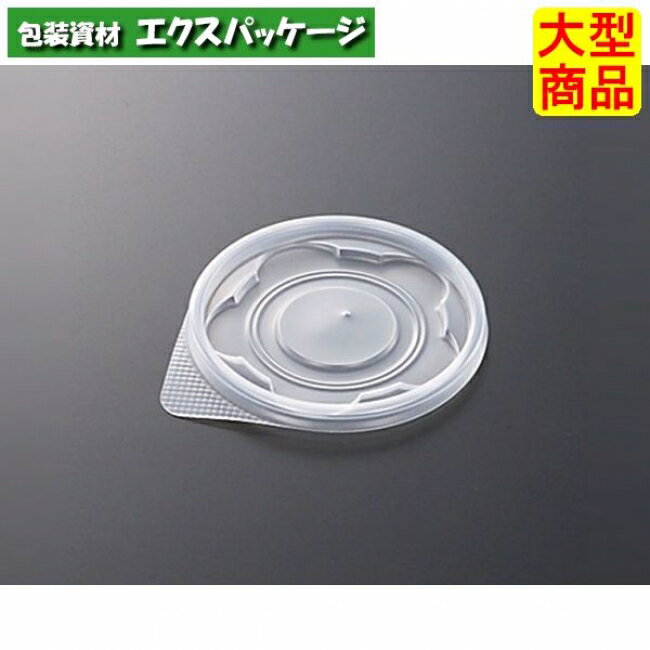 CFカップ　90-240　平蓋のみ　針穴　2000枚入　#075564　ケース販売　大型商品　取り寄せ品　中央化学