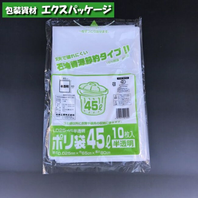 ポリ袋　LD25-45　45リットル　半透明　10枚　LDPE　0391522　福助工業