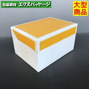 フードサービス オランジェ 20-532OR #6 サービスボックス 300枚入 ケース販売 大型商品 取り寄せ品 ヤマニパッケージ