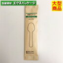 木製スプーン 85 紙完封袋(茶色) 5000枚入 10052000 ケース販売 大型商品 取り寄せ品 アサヒグリーン