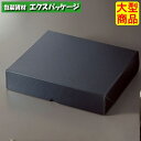 HBフードギフトボックス メタルブラック 20-2001BL M ギフトボックス 50枚入 ケース販売 大型商品 取り寄せ品 ヤマニパッケージ