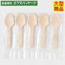 木製スプーン 85 透明5連袋 10000枚入 10055000 ケース販売 大型商品 取り寄せ品 アサヒグリーン