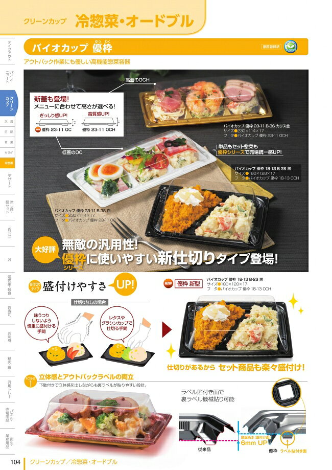 バイオカップ　優枠　20-11　B　モダンレタス　本体のみ　#PABH606　800個入　ケー...