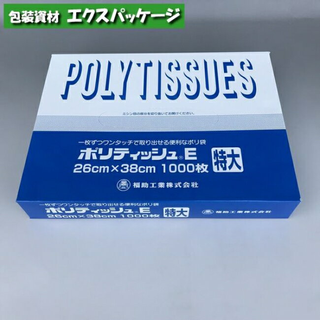 ポリティッシュE　特大　1000枚　ティッシュ　半透明　HDPE　0502596　福助工業