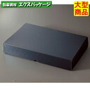 HBフードギフトボックス メタルブラック 20-2002BL L ギフトボックス 50枚入 ケース販売 大型商品 取り寄せ品 ヤマニパッケージ