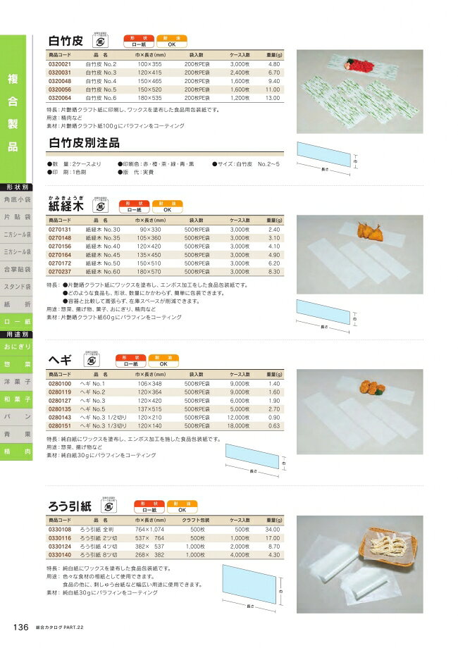 耐油　紙経木　No.60　500枚　0270253　福助工業 auc-expackage-10003507 袋 容器 製菓 エクスパッケージ サンプル画像2