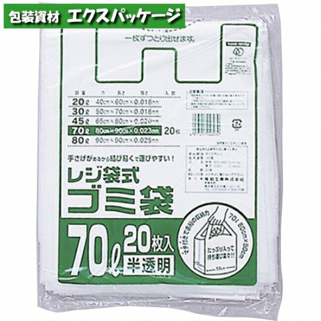 レジ袋式ゴミ袋　70リットル用　半透明　20枚　HDPE　0484245　福助工業